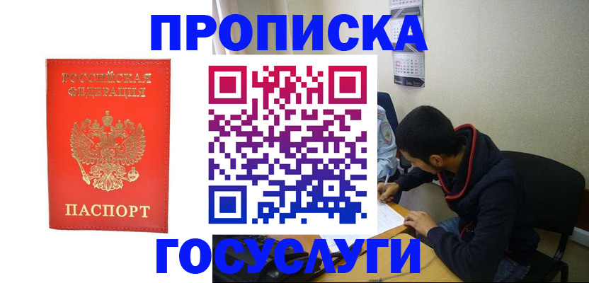 прописка для школы в Пермской области